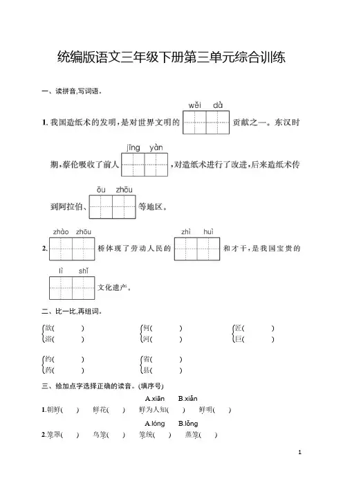 统编版语文三年级下册第3单元综合训练
