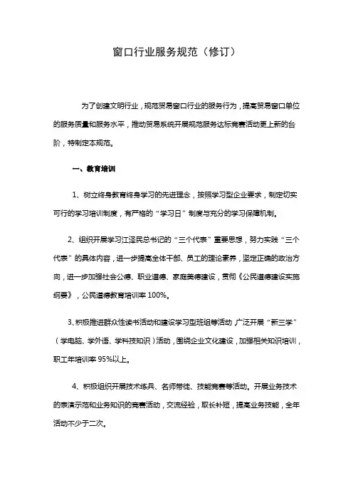 窗窗口行业服务规范