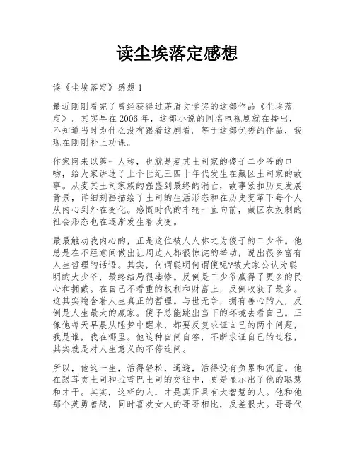 读尘埃落定感想