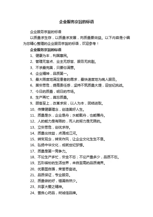 企业服务宗旨的标语