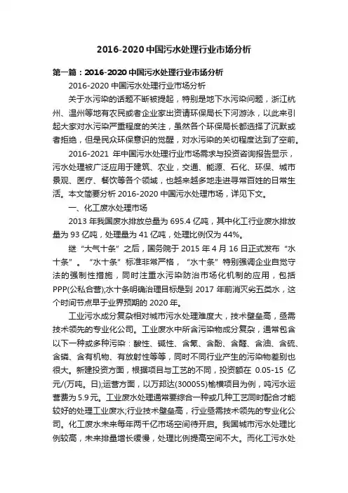 2016-2020中国污水处理行业市场分析