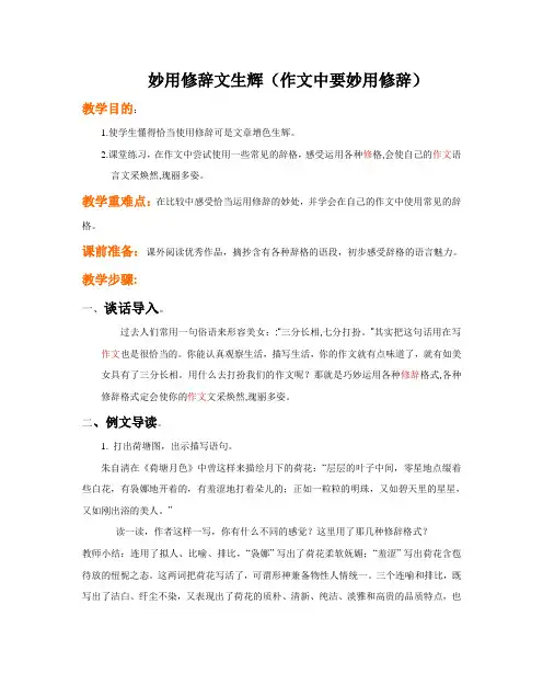 妙用修辞文生辉