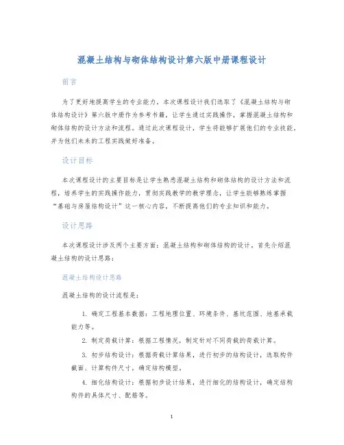 混凝土结构混凝土结构与砌体结构设计第六版中册课程设计