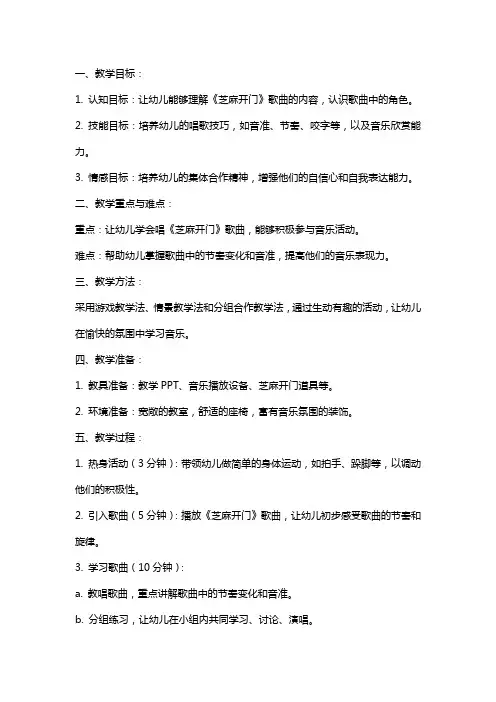 幼儿园小班音乐课教案《芝麻开门》含反思