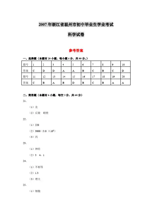 2007年浙江温州初中毕业生学业考试