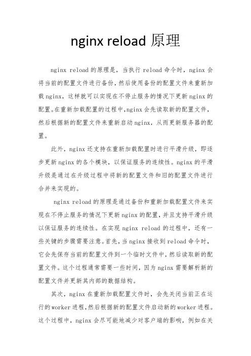 nginx reload原理