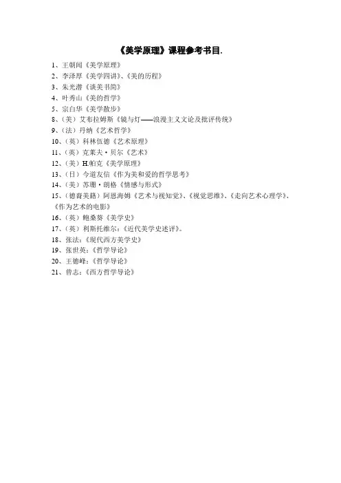 《美学原理》参考书目