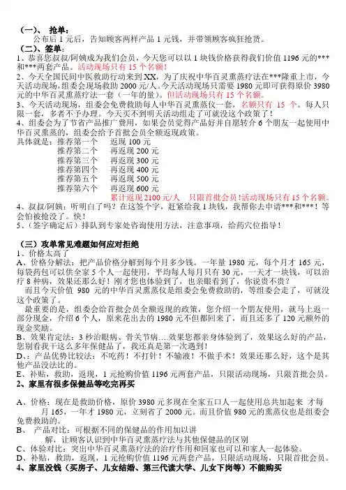会场促单用话术