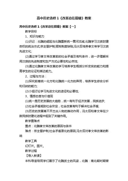 高中历史选修1《改革迫在眉睫》教案
