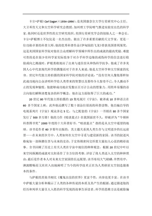 卡尔?萨根介绍.docx