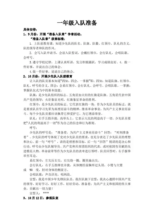 一年级入队准备