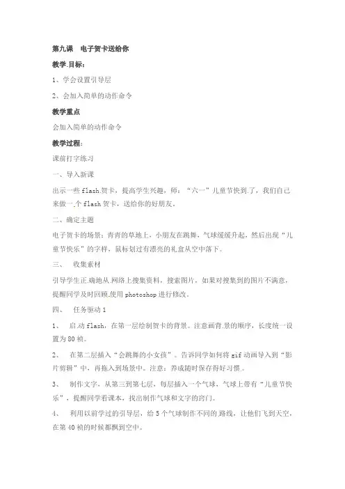 六年级下册信息技术教案-电子贺卡送给你青岛版