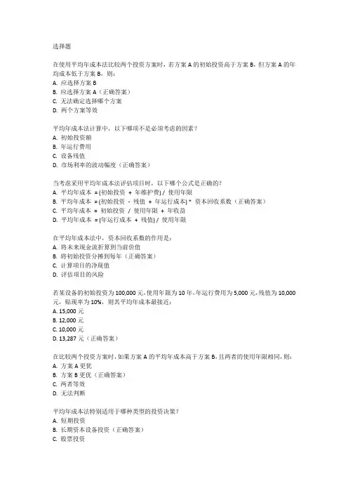 平均年成本法例题