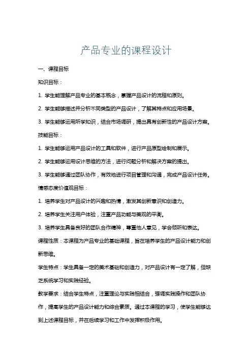 产品专业的课程设计