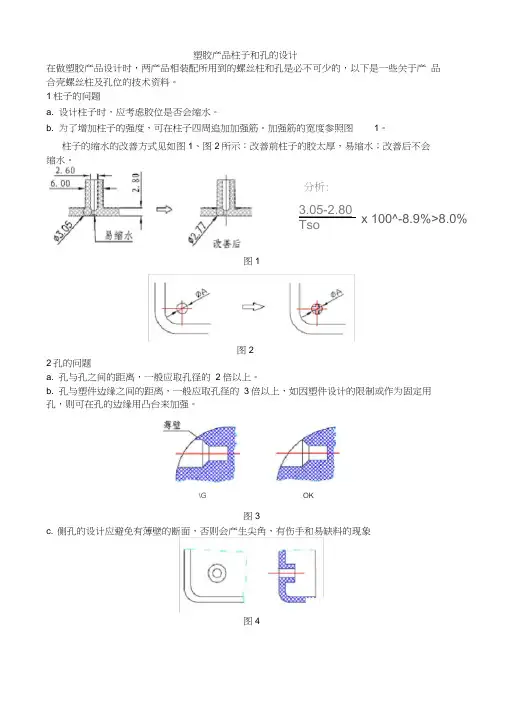 塑胶产品柱子和孔的设计
