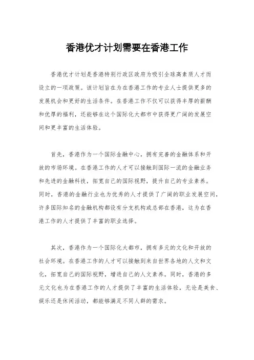 香港优才计划需要在香港工作