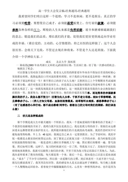 高一学生大会发言稿-经典通用-经典通用