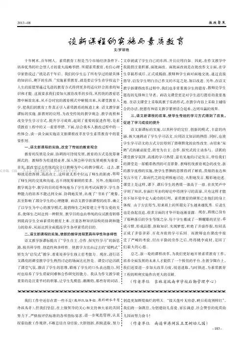 浅谈新课程的实施与素质教育