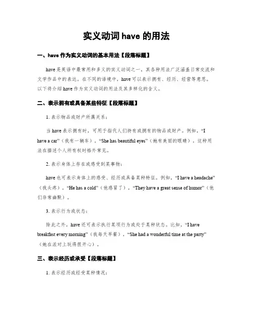 实义动词have的用法