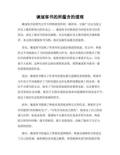 谏逐客书的所蕴含的道理