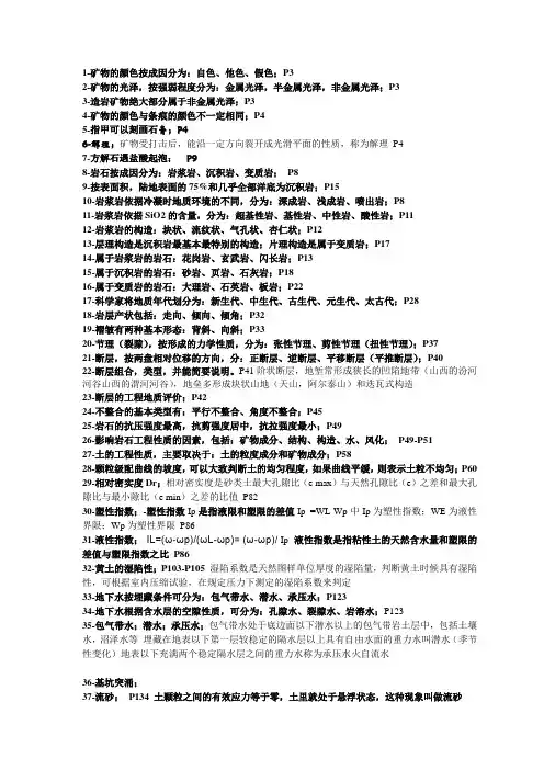 工程地质学 期末复习 知识点整理 很全