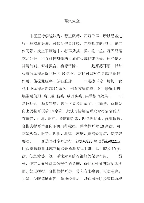 耳穴大全