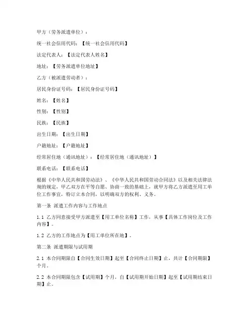 劳务合同派遣单范本