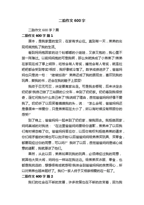 二胎作文600字7篇