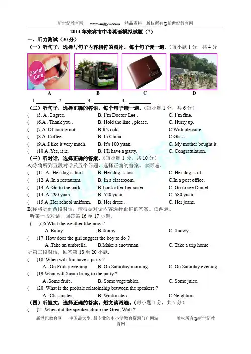 2014年来宾市中考英语模拟试题(7)(含听力MP3及答案)