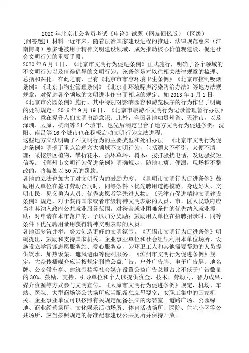 2020年北京市公务员考试《申论》试题(网友回忆版)(区级)