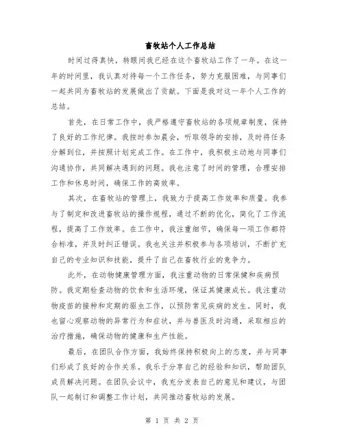 畜牧站个人工作总结