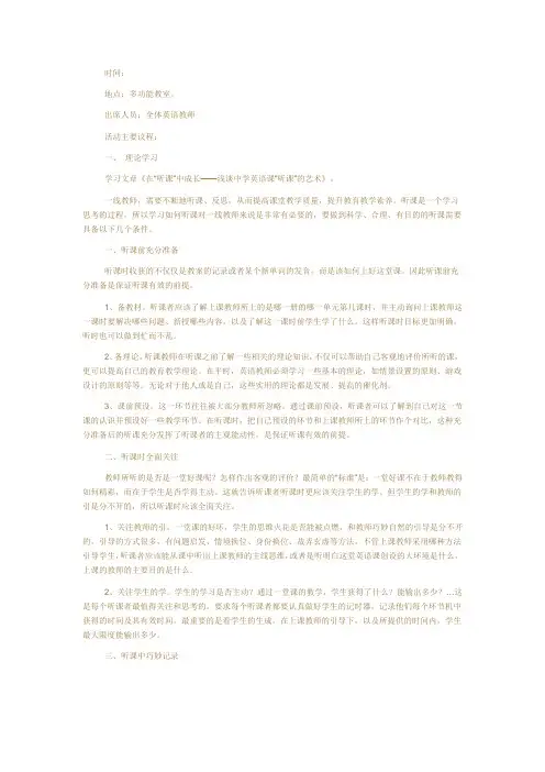 英语教研活动记录资料[001]