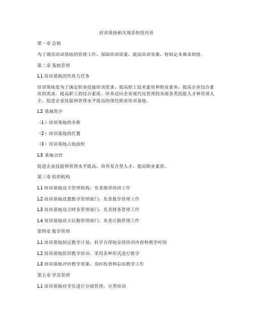 培训基地相关规章制度内容