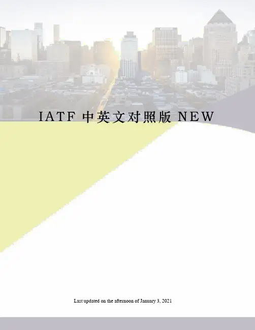 IATF中英文对照版NEW