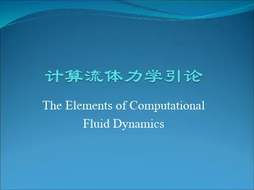 3第二章-有限差分方法基础