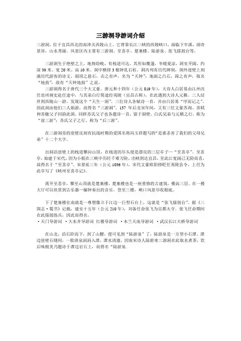 三游洞