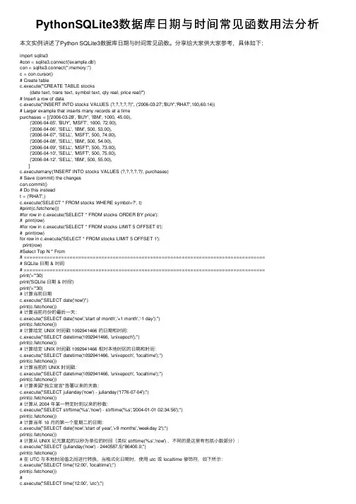 PythonSQLite3数据库日期与时间常见函数用法分析