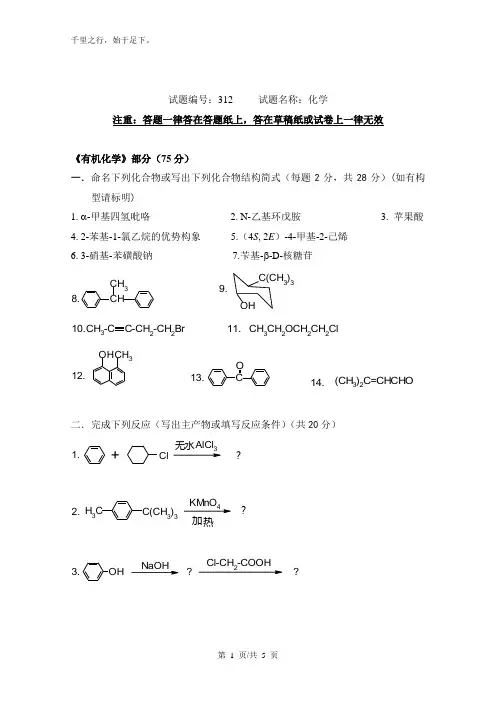 南京农业大学考研真题—化学