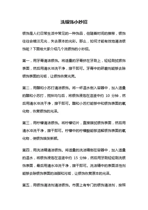 洗银饰小妙招