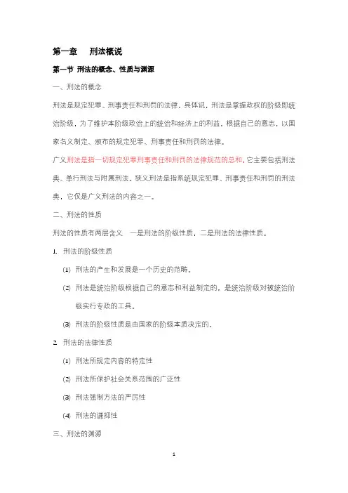 2021最新刑法总论重点整理