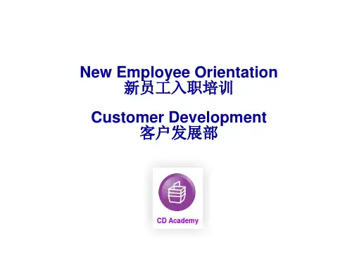 联合利华重点客户部资料
