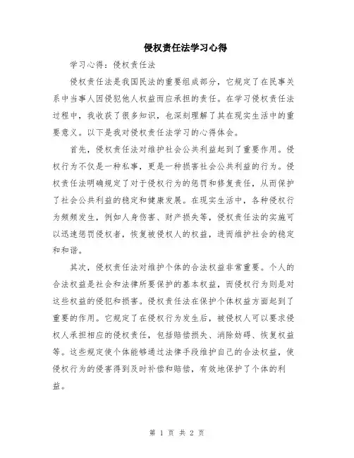 侵权责任法学习心得
