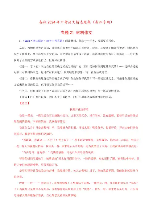 专题21 材料作文(解析版)- 备战中考语文精选题集(浙江专用)
