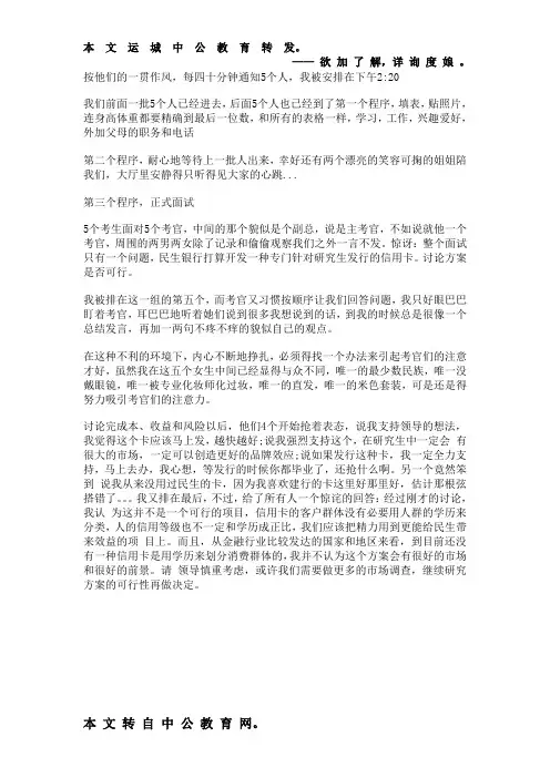民生银行面试经验二