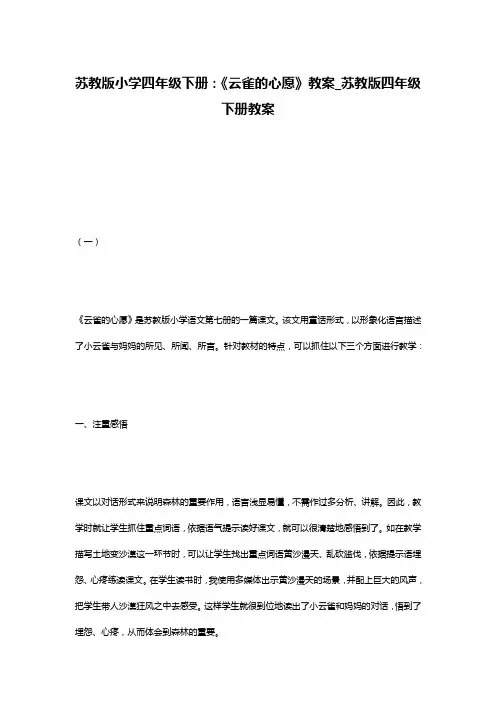 苏教版小学四年级下册：《云雀的心愿》教案_苏教版四年级下册教案