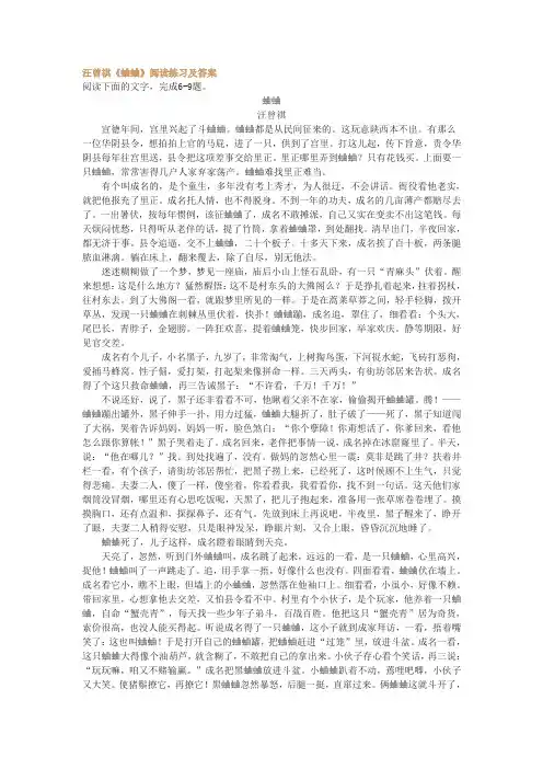 汪曾祺《蛐蛐》阅读练习及答案