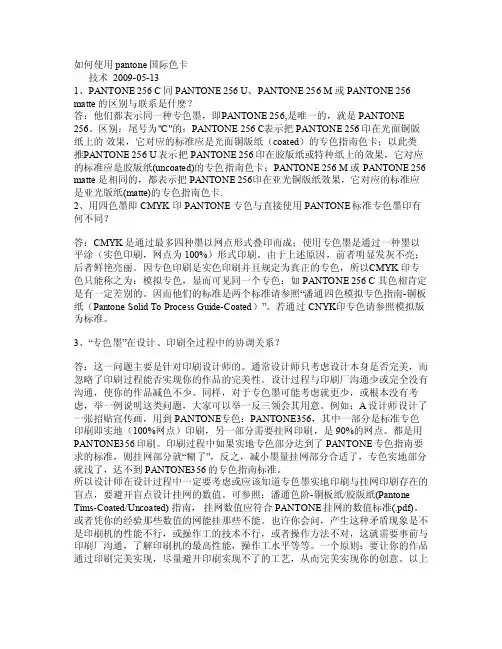 如何使用pantone国际色卡