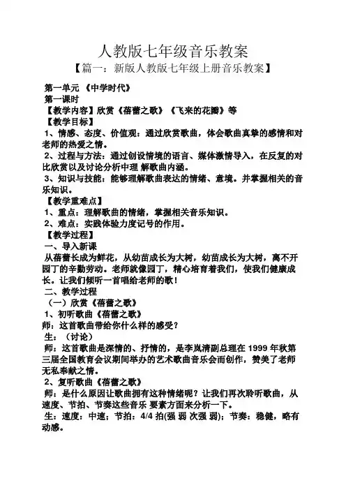 人教版七年级音乐教案
