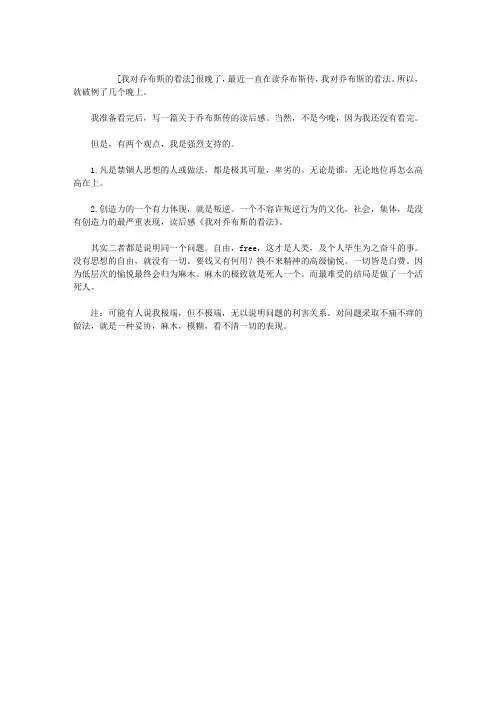 我对乔布斯的看法