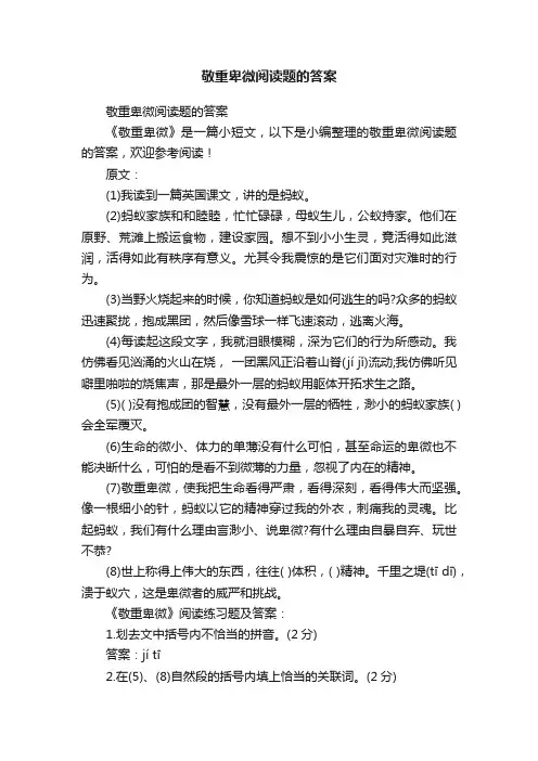 敬重卑微阅读题的答案